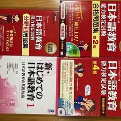 日本語教育能力検定試験　合格セット NAFL24冊＋16冊　The Japanese Language Teaching Proficiency Test Pass Set. (24+16 books)の画像
