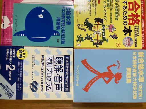日本語教育能力検定試験　合格セット NAFL24冊＋16冊 ( 明３日(土)廃棄 )　The Japanese Language Te