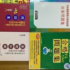 日本語教育能力検定試験　合格セット NAFL24冊＋16冊　The Japanese Language Teaching Proficiency Test Pass Set. (24+16 books)の画像