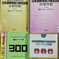 日本語教育能力検定試験　合格セット NAFL24冊＋16冊　The Japanese Language Teaching Proficiency Test Pass Set. (24+16 books)の画像