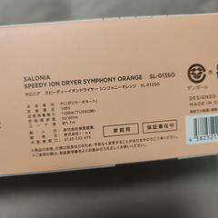 SALONIA SL-013SO新品未使用2,800円→2,400円値下げしました⭕決まりましたの画像