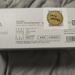 SALONIA SL-013グレー新品未使用決まりました。の画像