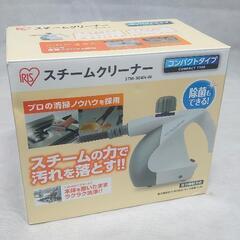 好評完売ありがとう『もちろん未使用品❗』アイリスオーヤマ  スチ...