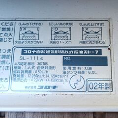 ★芯・点火ヒータ交換済み!!お届け可！★ コロナ 自然通期型開放式石油ストーブ SL-111の画像