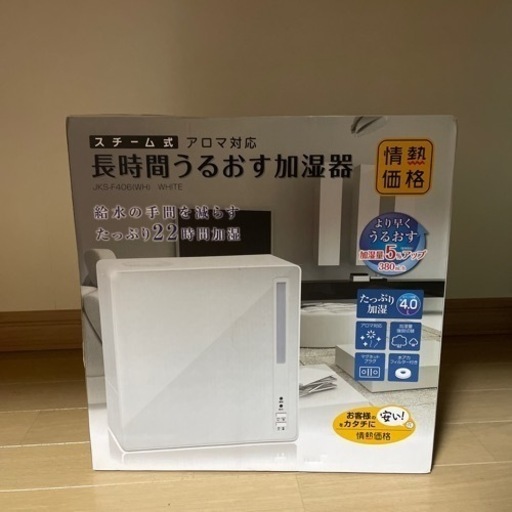 新品未使用 未開封 加湿器
