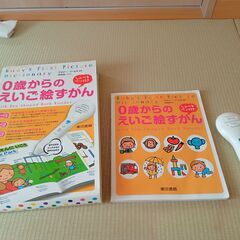 ０歳からの英語絵ずかん（しゃべるペン付き）