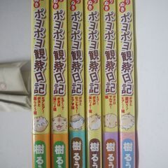 よりぬきポヨポヨ観察日記