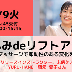 【無料・オンライン】1/9（火）15:00〜 耳もみdeリフトア...