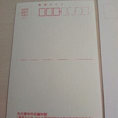 歩こう！文化のみち　名古屋市記念ポストカードの画像