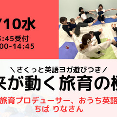 【無料・オンライン】1/10（水）14:00〜 ＼さくっと英語ヨ...