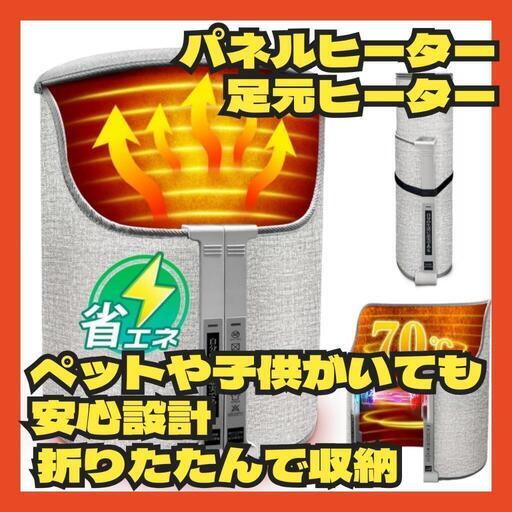 【最終値下げ】360°発熱 パネルヒーター 遠赤外線 省エネ 足元ヒーター 温度調節 タイマー