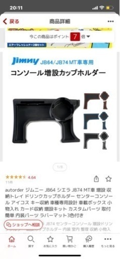 ジムニーjb64 MT用　コンソール増設カップホルダー