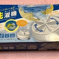 ポータブル洗濯機（値下げしました)