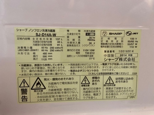 シャープ(SHARP) 137L 2014年製