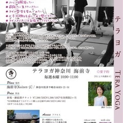 お寺でヨガはじめよう❗️ 【テラヨガ海前寺】
