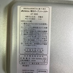 【終了】☆差し上げます☆2019年製 オーブントースター🍞 取説付き 切替えあり アビテラックスの画像