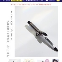 クレイツ　コテ26㎜の画像