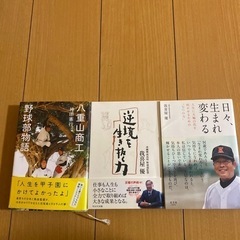 再最終値下げ‼️ 野球部物語他、3冊セット‼️