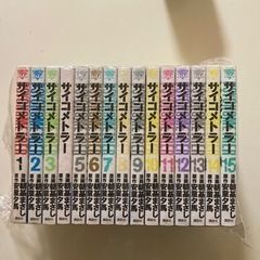 最終値下げ‼️ サイコメトラー1巻〜15巻