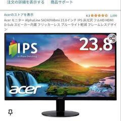 液晶ディスプレイ23.8インチ