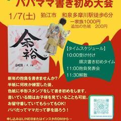 パパママ書き初め会