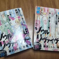 ソウルリヴァイヴァー　上下　2巻