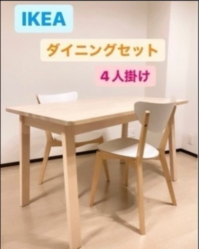 IKEA ダイニングテーブル　椅子2つ付き！！