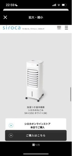 季節、空調家電 siroca