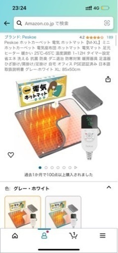 ホットカーペット