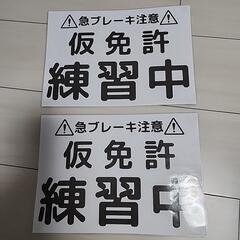 仮免許のプレート