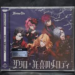 ザクロ／狂喜のメロディ
