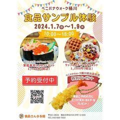 新春！食品サンプル体験ワークショップ
