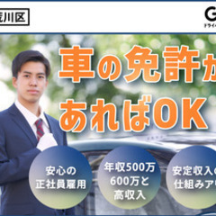 【ミドル・40代・50代活躍中】【車の免許があればOK】未経験か...