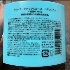 グリーチェ ナチュラルルーズ ヘアワックス 未使用の画像