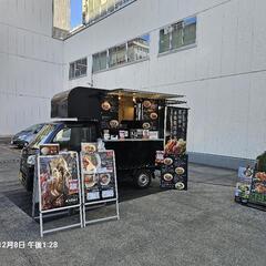 キッチンカー調理補助スタッフ　男性1人限定