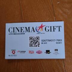 シネマ　映画券　
