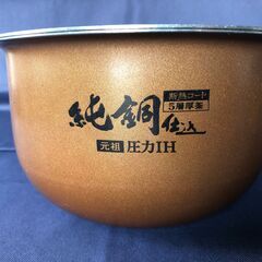 SANYO 圧力IHジャー炊飯器　純銅仕込　おどり炊き　内釜の画像