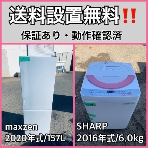 超高年式✨送料設置無料❗️家電2点セット 洗濯機・冷蔵庫 202