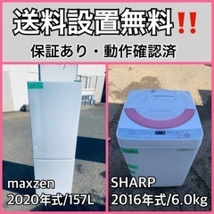  超高年式✨送料設置無料❗️家電2点セット 洗濯機・冷蔵庫 202