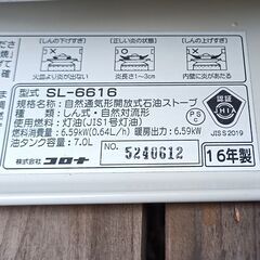 ★美品!!お届け可！★ コロナ 自然通気形開放式石油ストーブ SL-6616の画像