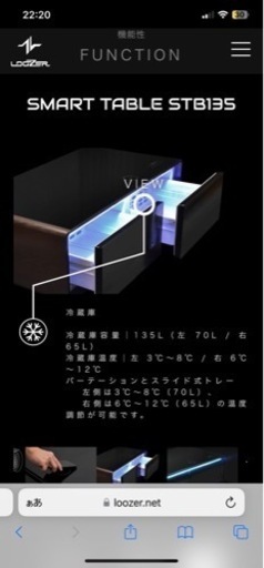 スマートテーブル　ルーザー