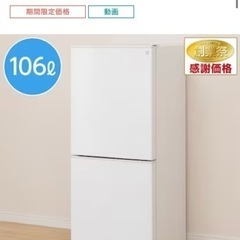 ニトリ　冷蔵庫　106L 直冷式2ドア冷蔵庫 Nグラシア WH