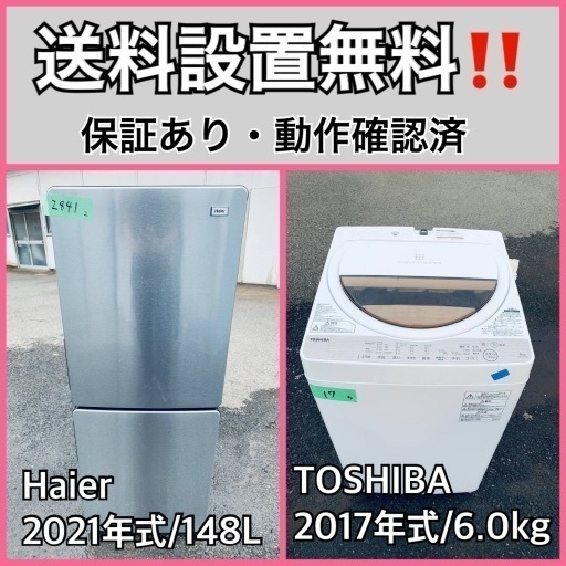 超高年式✨送料設置無料❗️家電2点セット 洗濯機・冷蔵庫 206