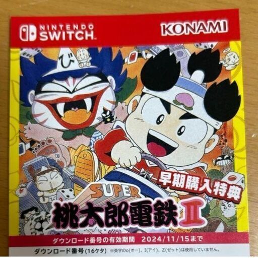 【新品未使用】Switchスーパー桃太郎電鉄II★DLソフト★ニンテンドーSwitch★