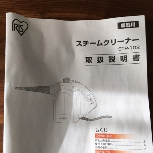 アイリスオーヤマ　スチームクリーナー