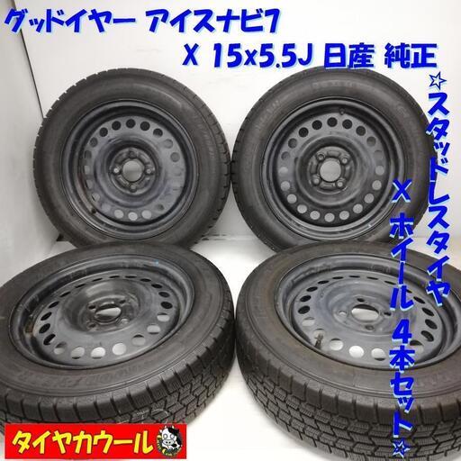 ＜スタッドレスタイヤ・ホイール 4本＞ 175/65R15 グッドイヤー  15X5.5J 日産 純正 4H -100