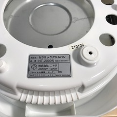 k2312-868 ニトリ セラミックグリルパン NT-2000N 2020年製 動作確認済み キズ汚れ有りの画像