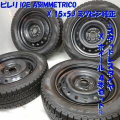 ＜スタッドレスタイヤ・ホイール 4本＞ 175/65R15 ピレ...