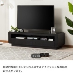 ニトリ　テレビ台(ローボードベルネ 150BK)の画像
