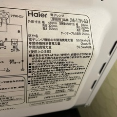電子レンジ2020年製の画像